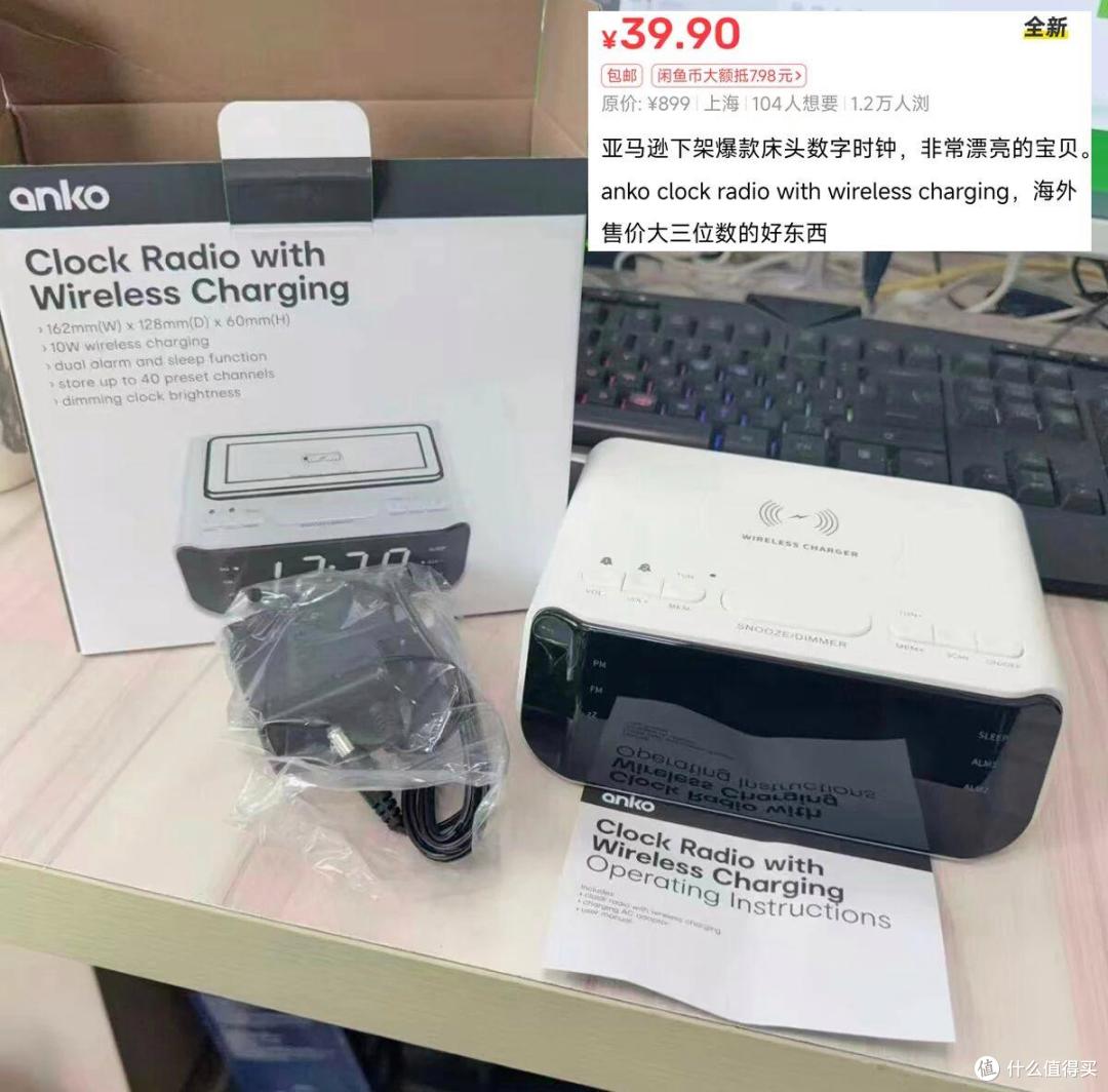 大量亚马逊时钟流入闲鱼,全新31块!能当收音机和无线充