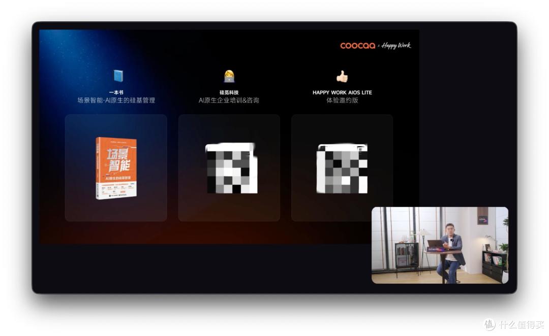 「硅基管理」来了!酷开发布企业AIOS:要让AI成为企业原生系统