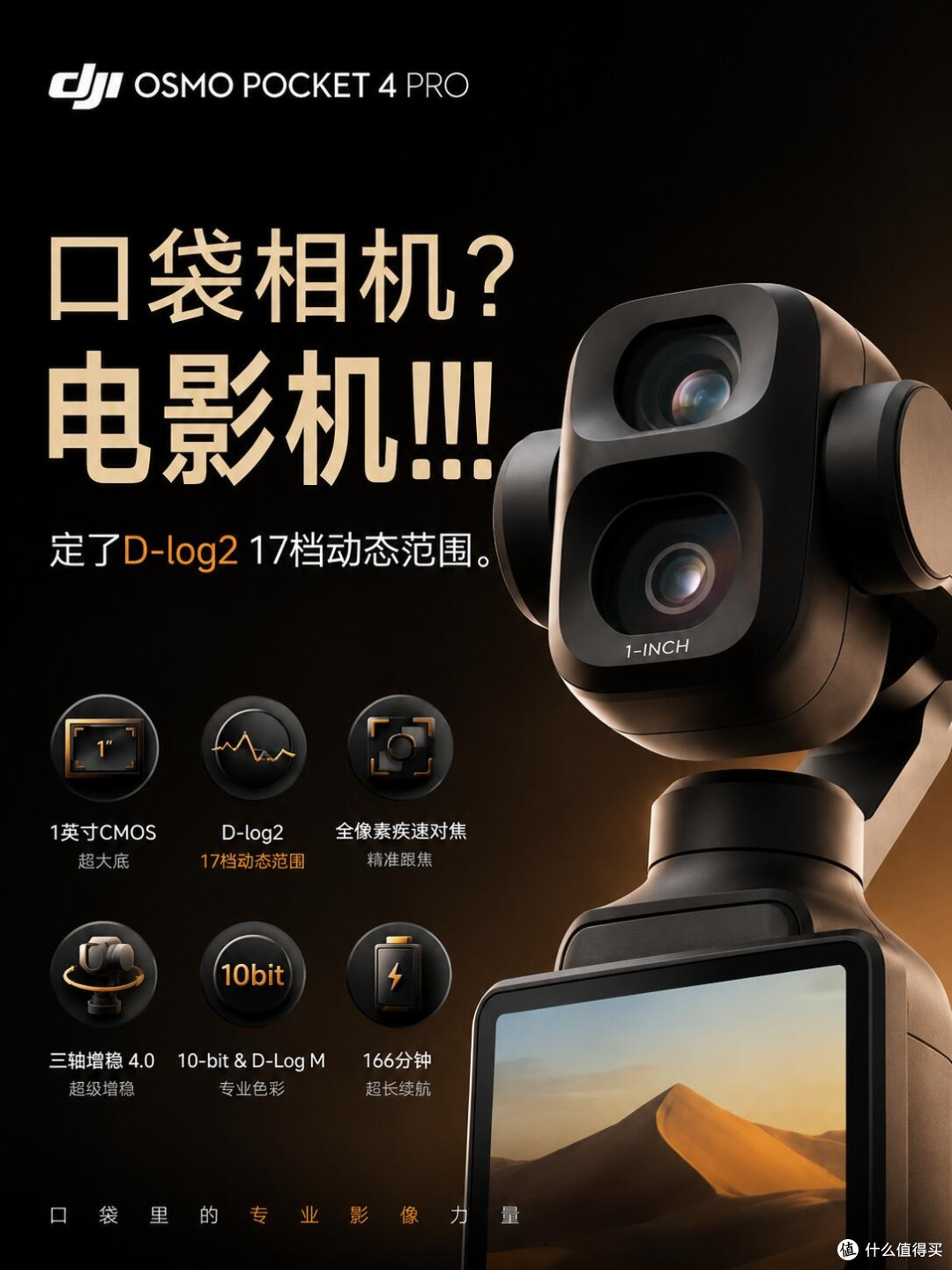 大疆Pocket 4P｜把阿莱电影机揣进牛仔裤后兜