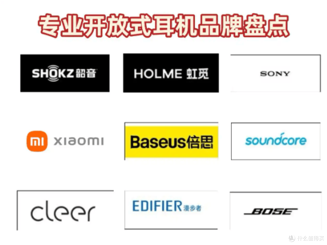 开放式耳机推荐哪个品牌?开放式耳机怎么选?热门耳挂式耳机推荐