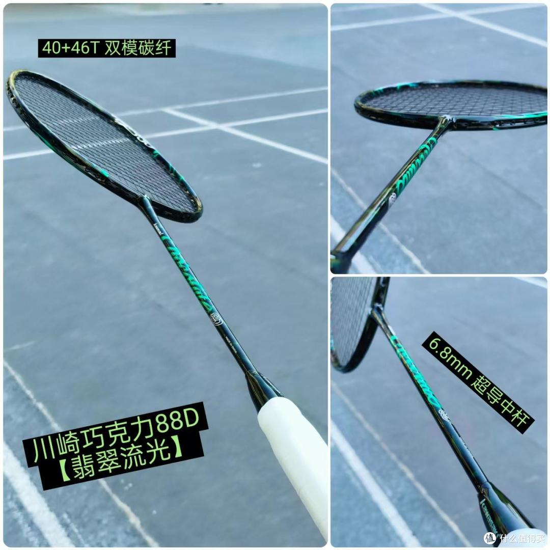 羽毛球拍怎么选?川崎 / 李宁 / 尤尼克斯 6 款热门球拍横评