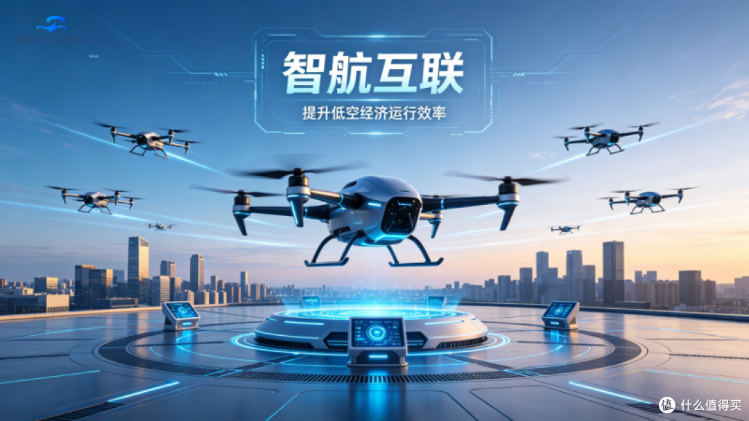 智航互联提升低空经济运行效率
