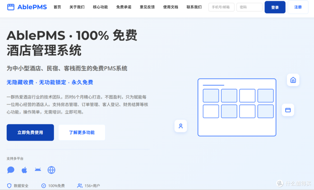 2026 酒店 PMS 评测:AblePMS— 新锐凭实力,免费+ 公益获口碑