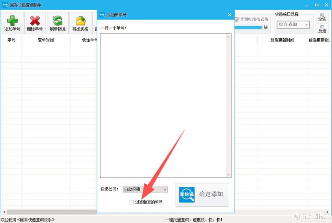 不用手动查快递，可导出物流结果软件