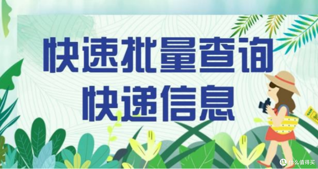 不用手动查快递，可导出物流结果软件