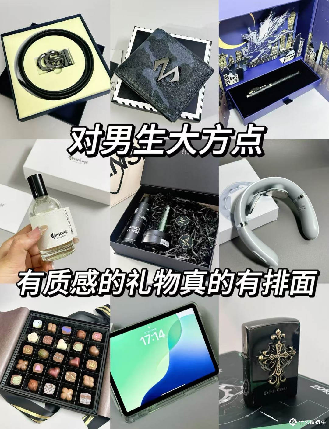 520送礼攻略:给男友的礼物不纠结,直接抄作业!