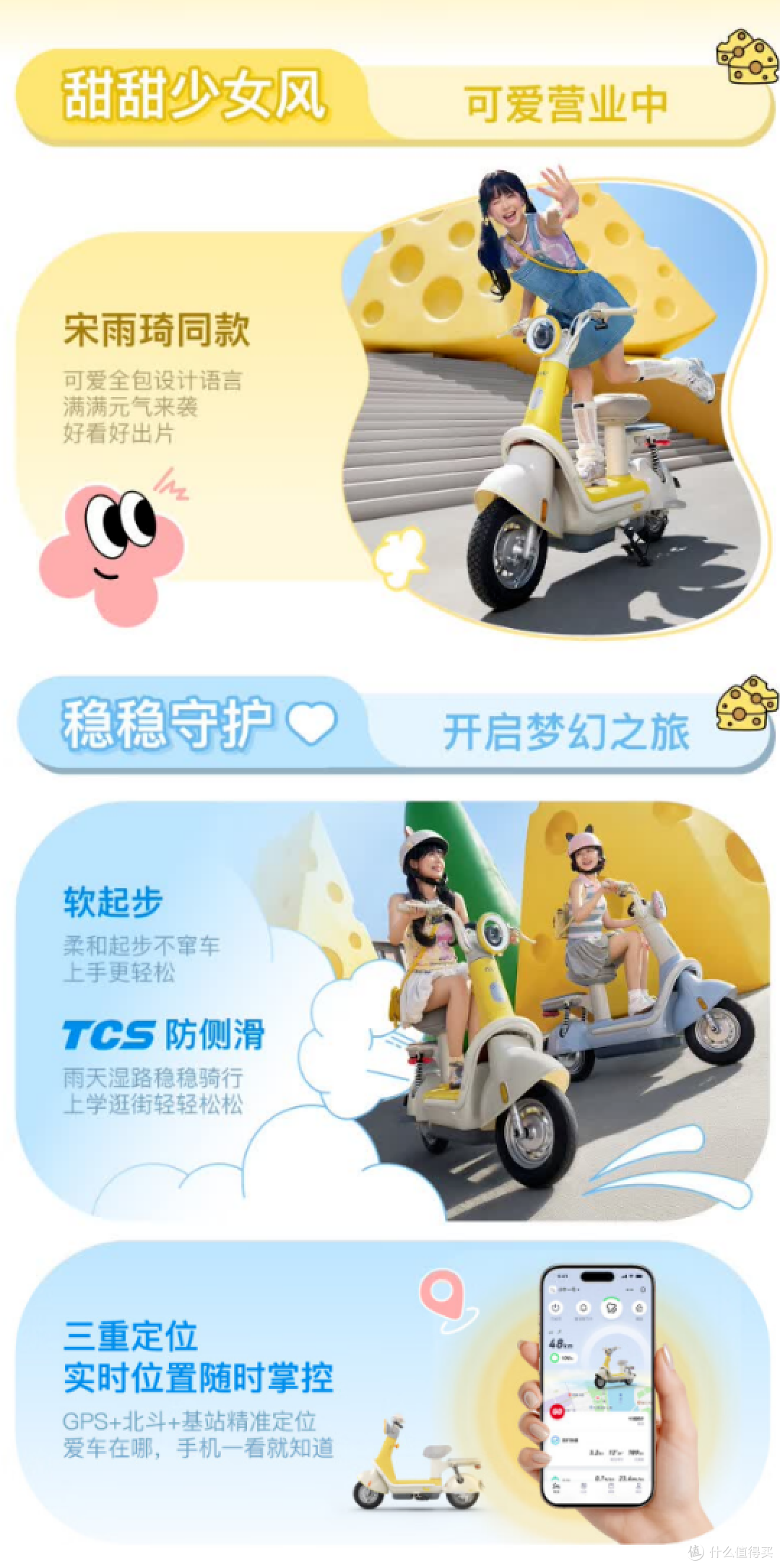 小牛Y芝士One来了!宋雨琦同款少女心爆棚,智能骑行好玩又稳!