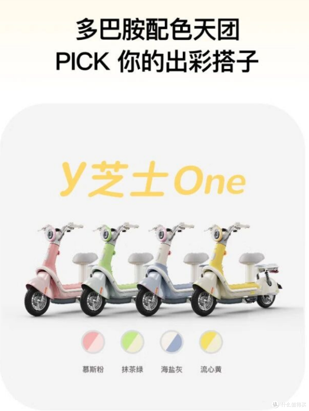 小牛Y芝士One来了!宋雨琦同款少女心爆棚,智能骑行好玩又稳!