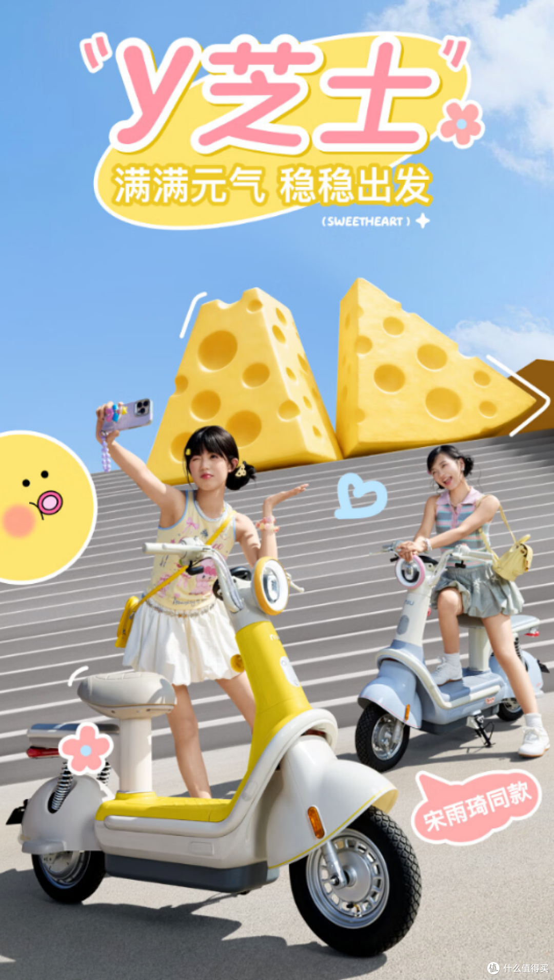 小牛Y芝士One来了!宋雨琦同款少女心爆棚,智能骑行好玩又稳!