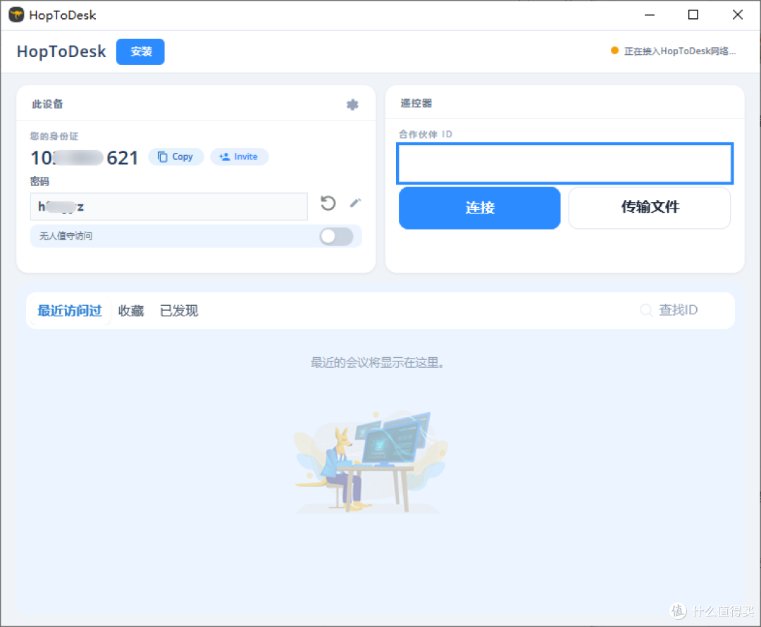 HopToDesk，远程办公神器？