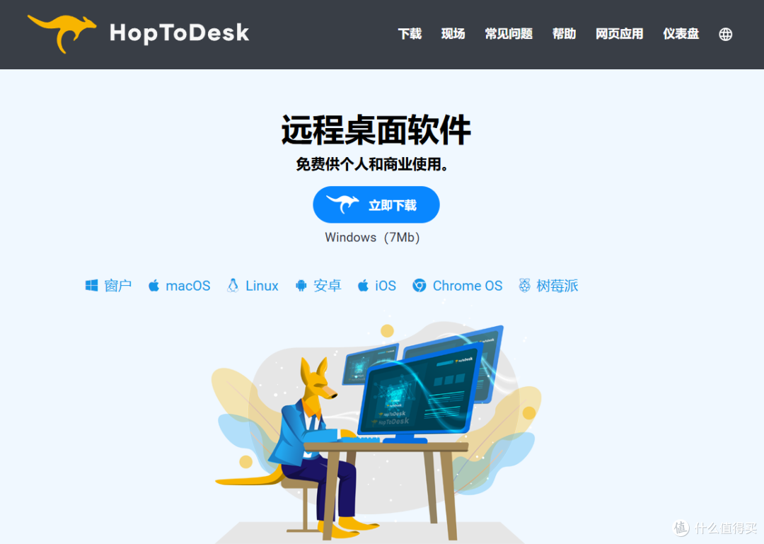 HopToDesk，远程办公神器？