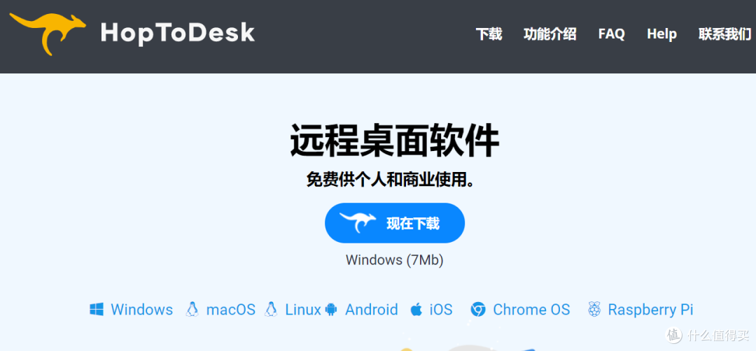 HopToDesk，远程办公神器？