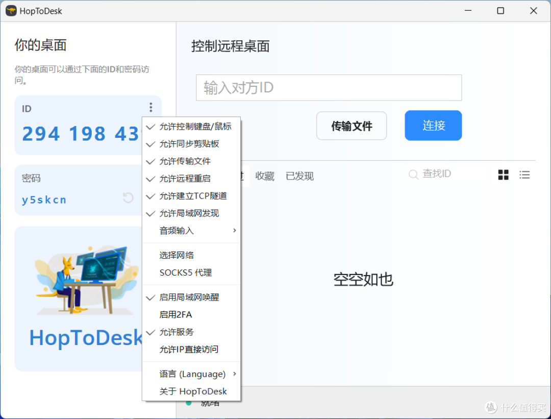 HopToDesk，远程办公神器？