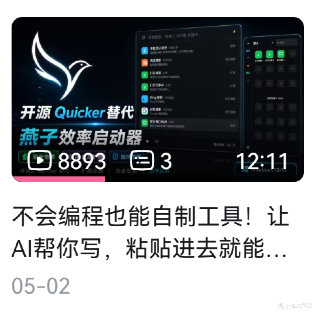 再见Quicker！开源平替版来了