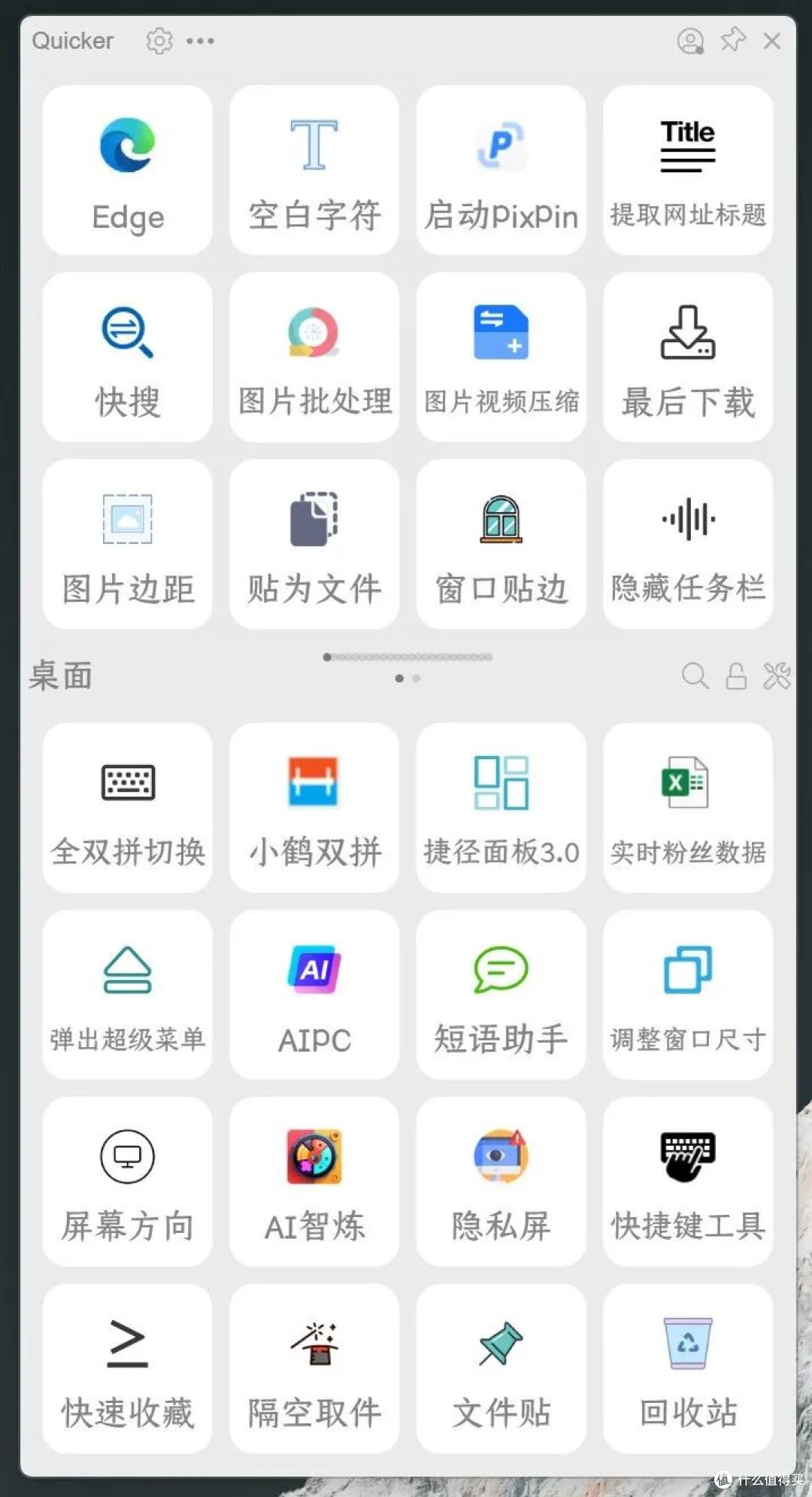再见Quicker！开源平替版来了