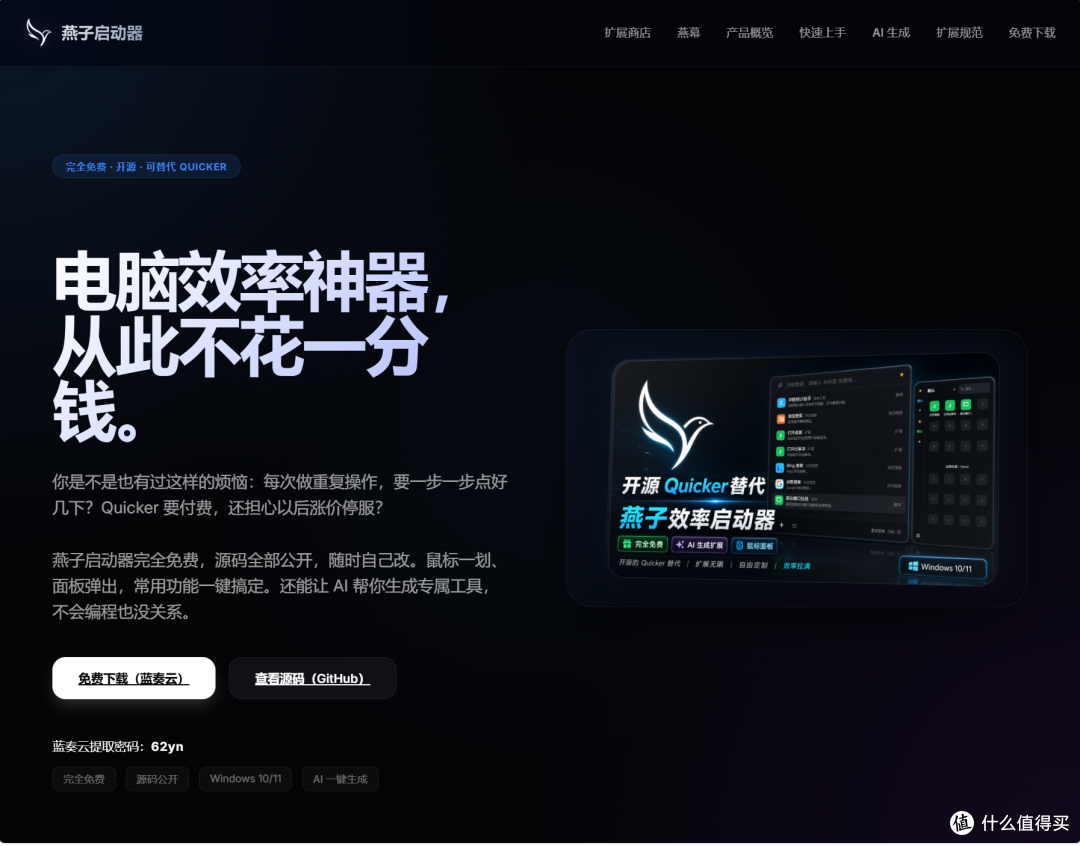 再见Quicker！开源平替版来了