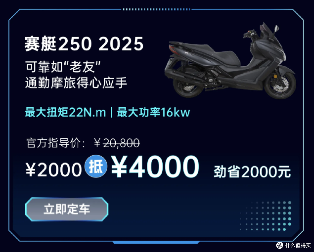 517骑行节开抢!赛艇S350黑武士直降5000元,豪华踏板哪款最值?