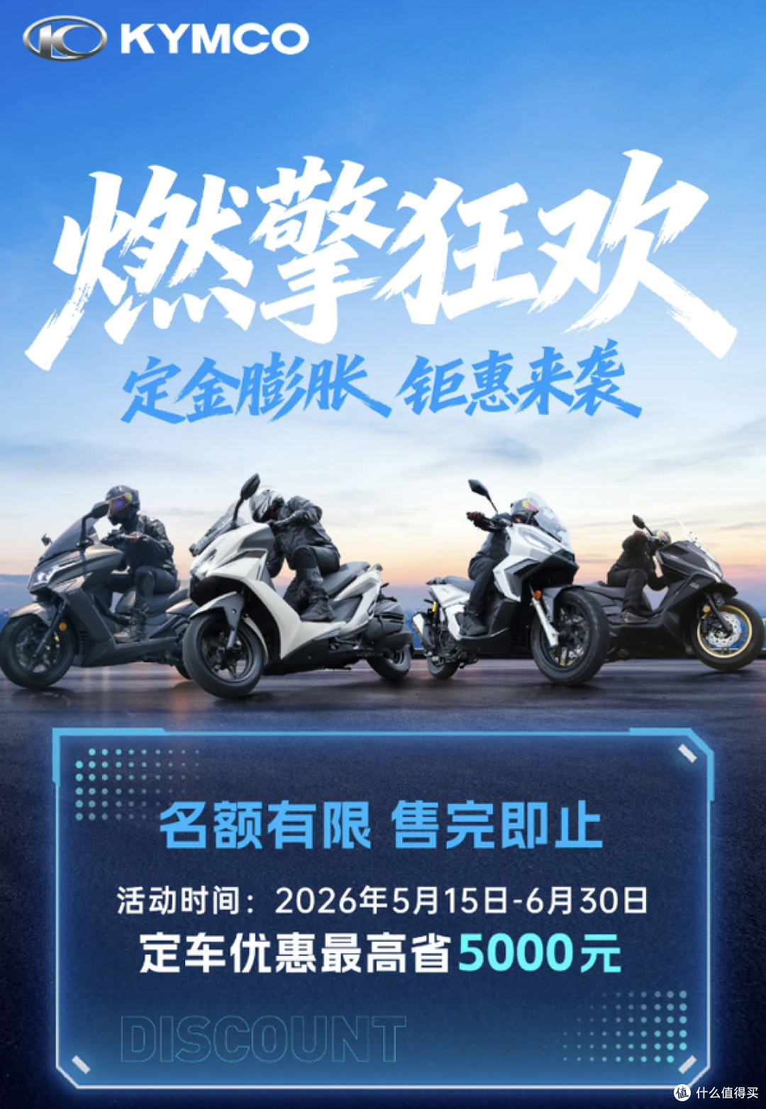 517骑行节开抢!赛艇S350黑武士直降5000元,豪华踏板哪款最值?
