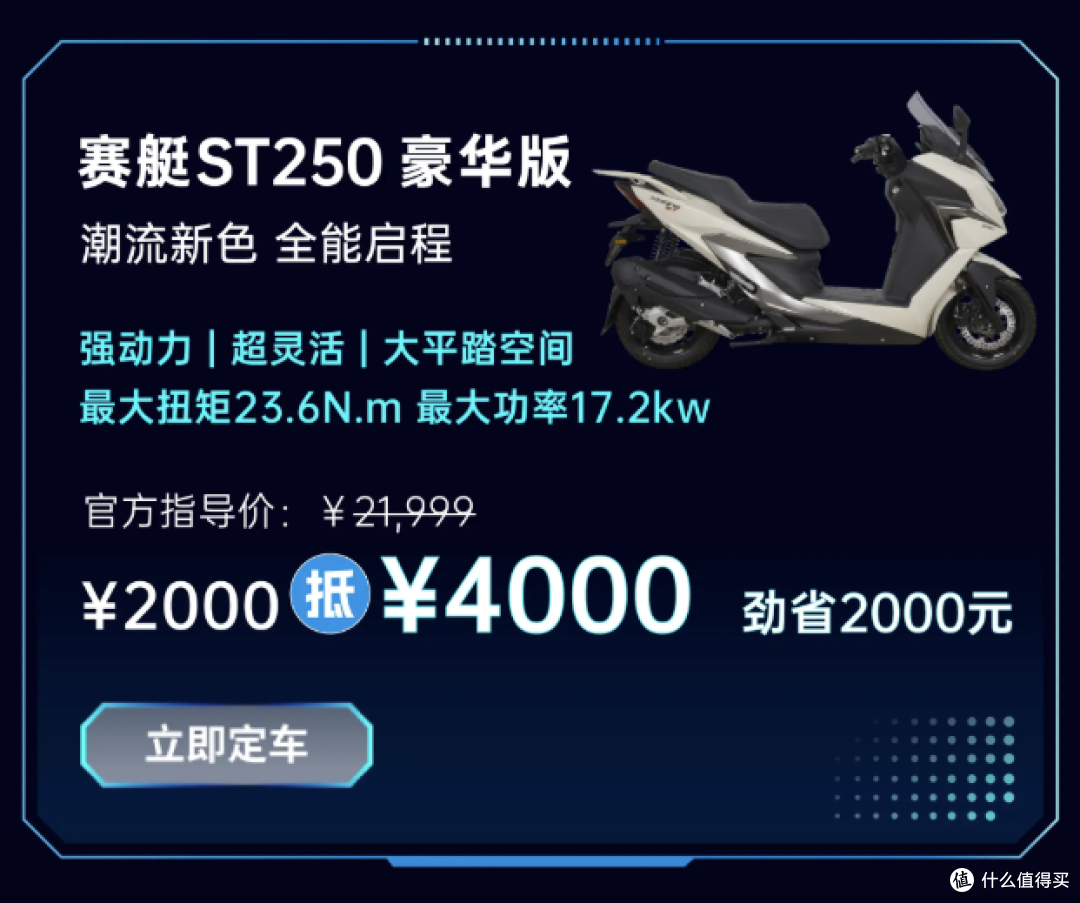 517骑行节开抢!赛艇S350黑武士直降5000元,豪华踏板哪款最值?