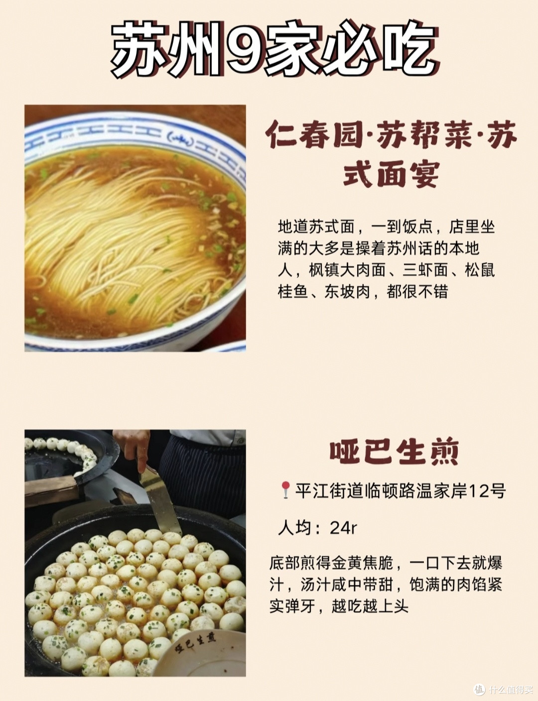 《苏州美食避坑指南|实测9家,这几家直接封神》