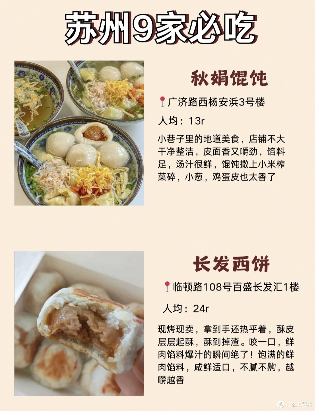 《苏州美食避坑指南|实测9家,这几家直接封神》