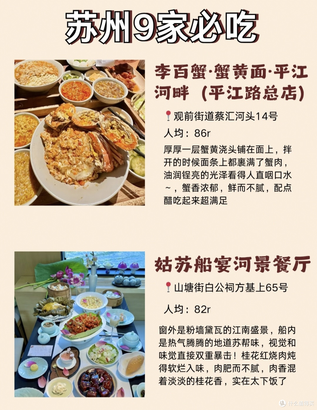 《苏州美食避坑指南|实测9家,这几家直接封神》