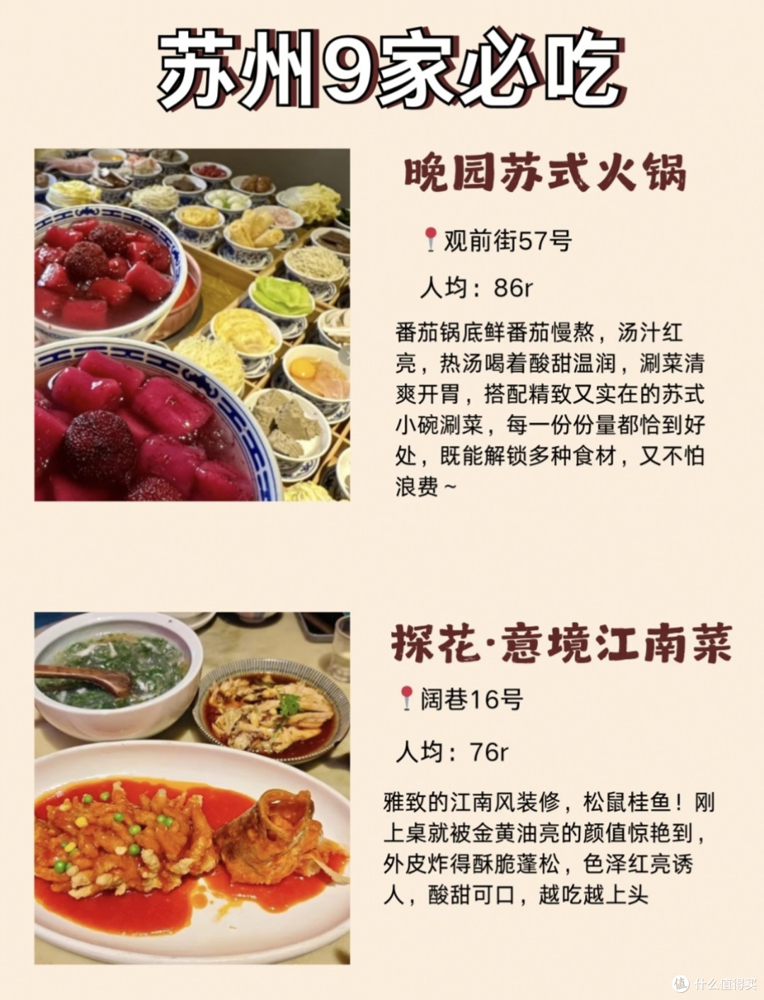 《苏州美食避坑指南|实测9家,这几家直接封神》