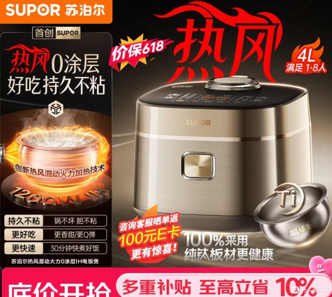 苏泊尔电饭煲大容量4升IH热风球釜纯钛电饭锅F40H8093S 购买分析
