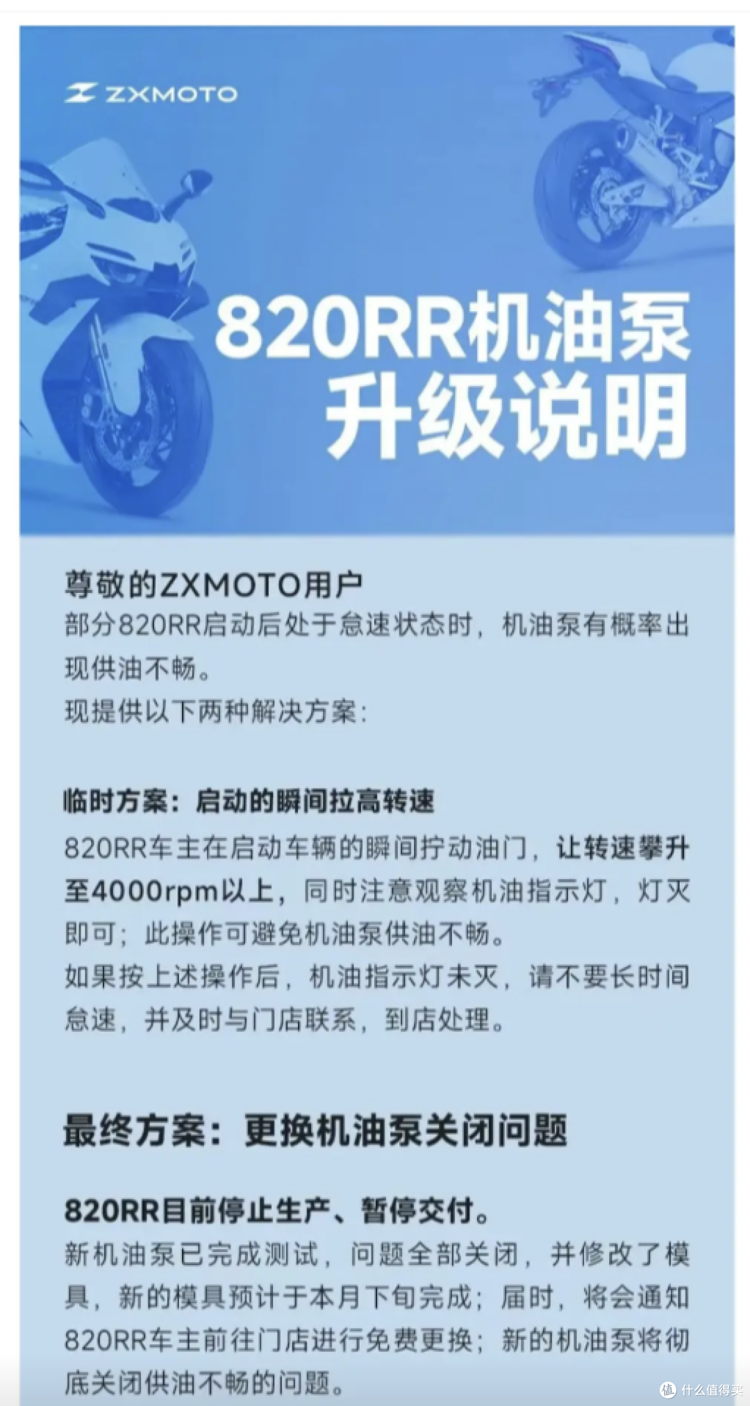 三分钟讲透:张雪 820RR故障频发的真实原因,你看懂了吗?