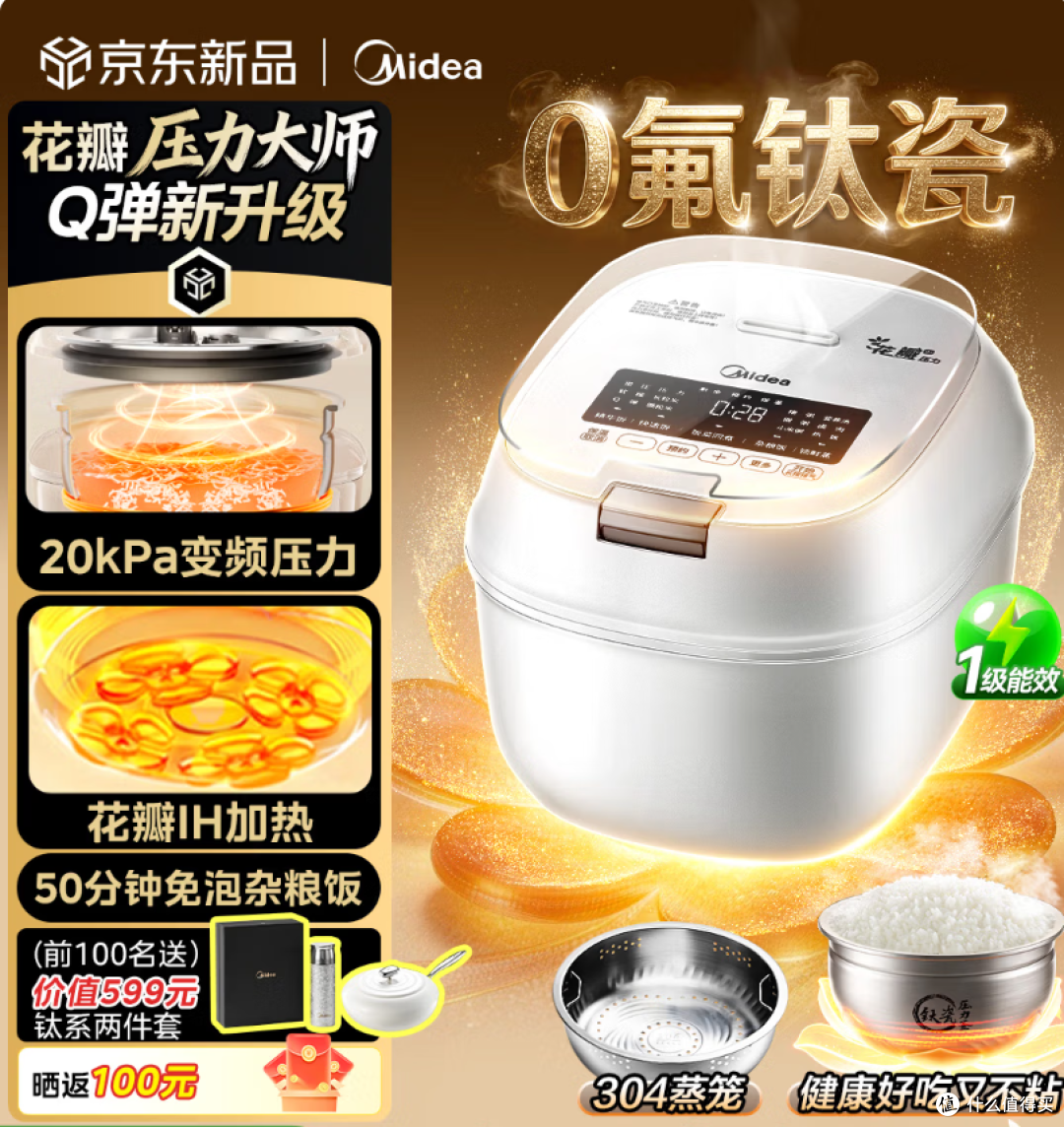 美的花瓣压力电饭煲IH加热压力大师电饭锅 MB-C5 购买分析