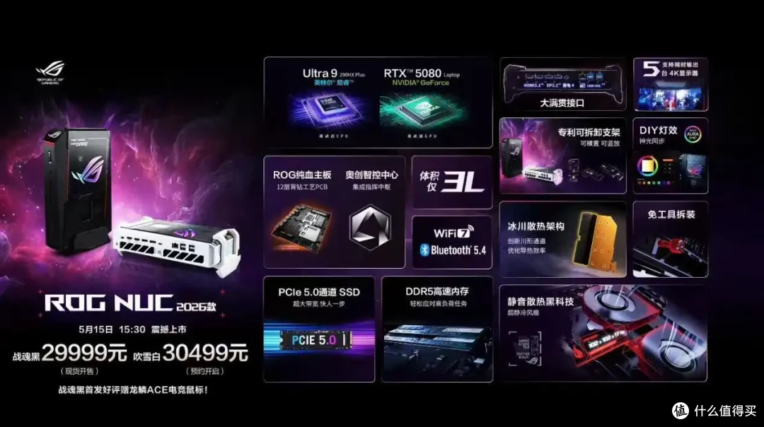 玩出骄傲来！ - 全新 ROG NUC 2026在广州ROG DAY盛大发布