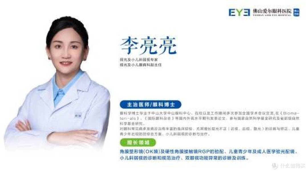 佛山爱尔眼科李亮亮博士,助4岁弱视宝宝视力从0.05逆袭至1.0