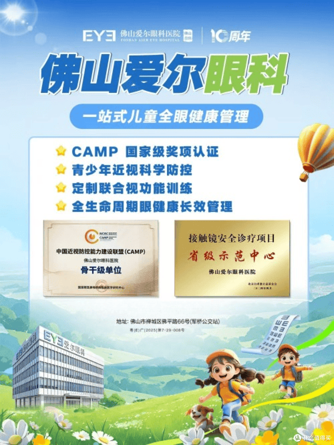 佛山爱尔眼科李亮亮博士,助4岁弱视宝宝视力从0.05逆袭至1.0