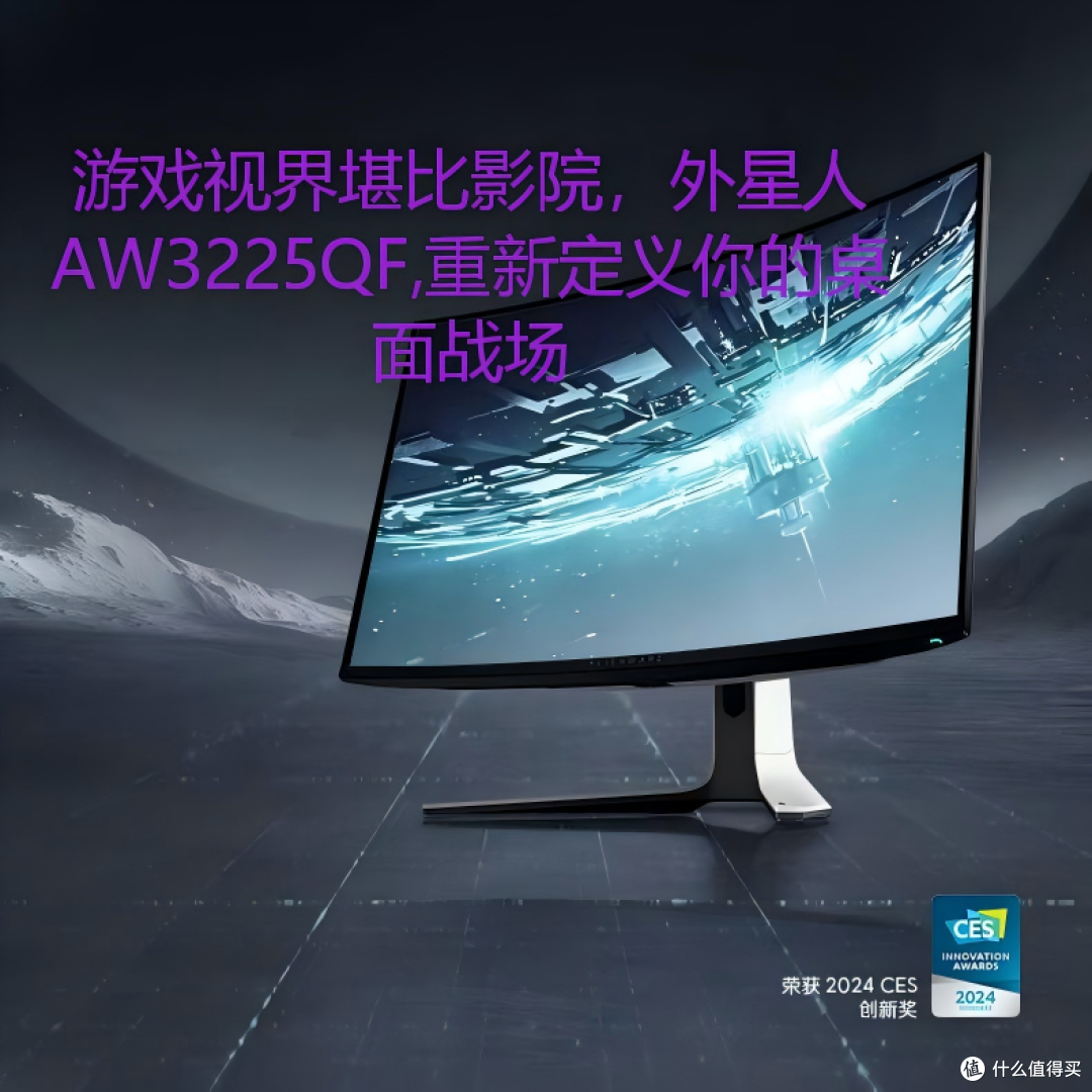 ALIENWARE外星人美罗城旗舰店丨好物分享AW3225QF