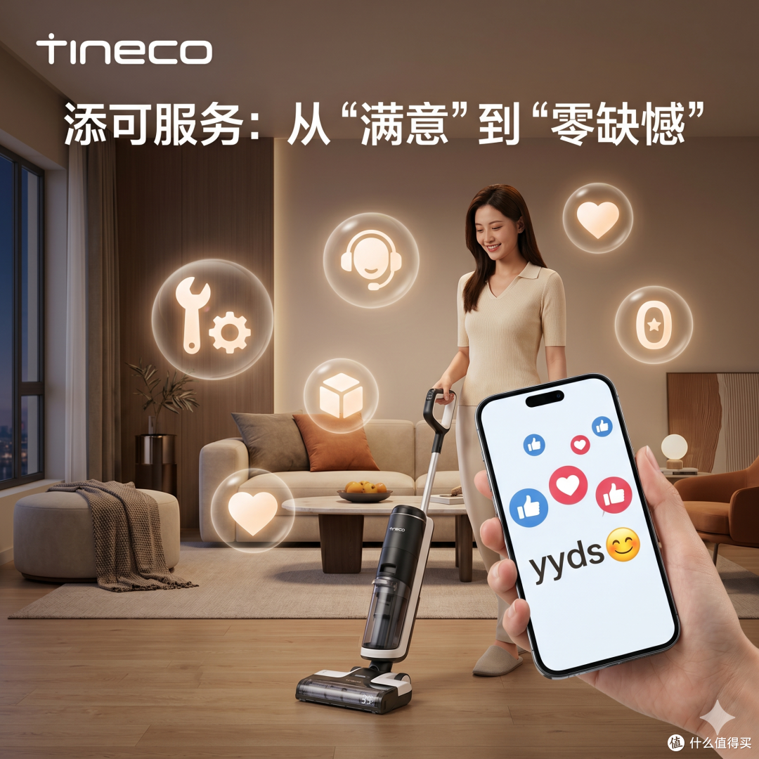 添可售后服务全解析:从“满意”到“零缺憾”,定义服务新标杆