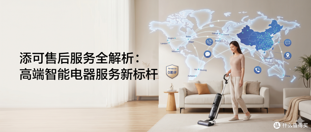 添可售后服务全解析:从“满意”到“零缺憾”,定义服务新标杆