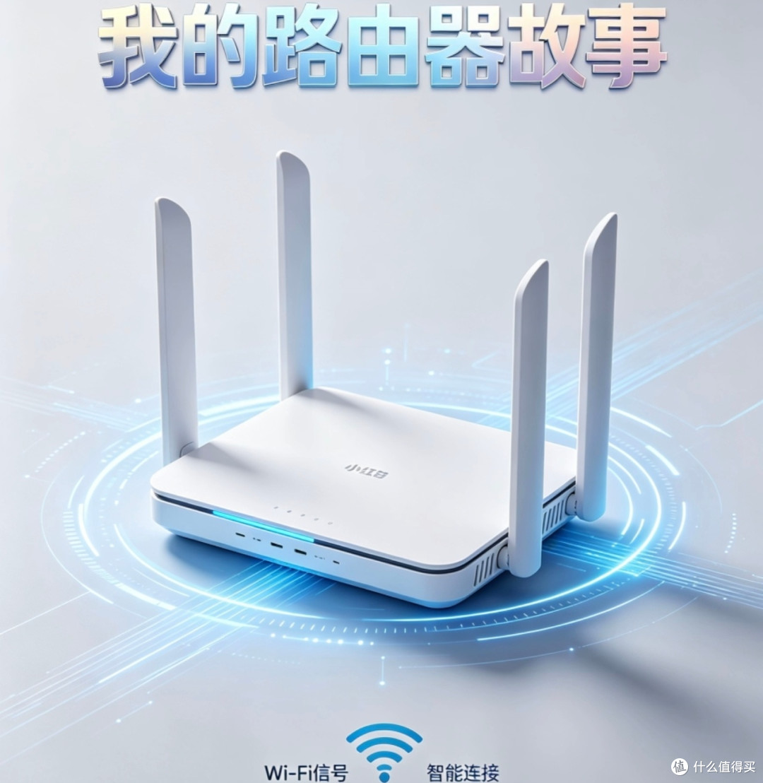 路由器换新,全屋信号稳定