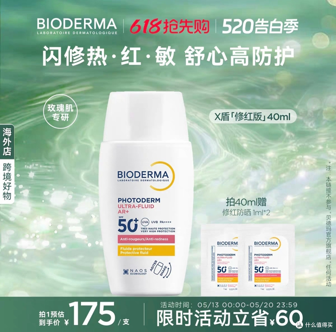 618刚需种草!玫瑰油敏肌本命防晒被我挖到了