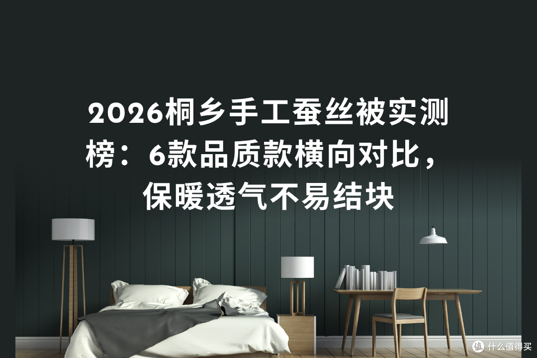 桐乡手工蚕丝被