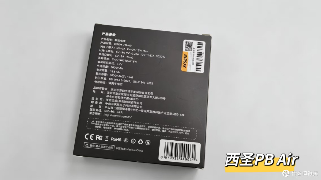 轻到没存在感!西圣PB Air半固态充电宝,学生党通勤无负担
