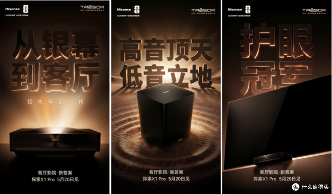 王牌新品登场!海信激光电视探索X1 Pro将于5月20日正式发布