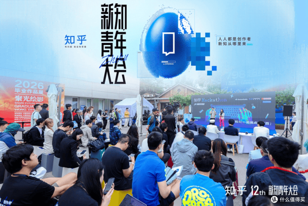 拒绝算法同质化！知乎这场大会重申真人创作不可替代