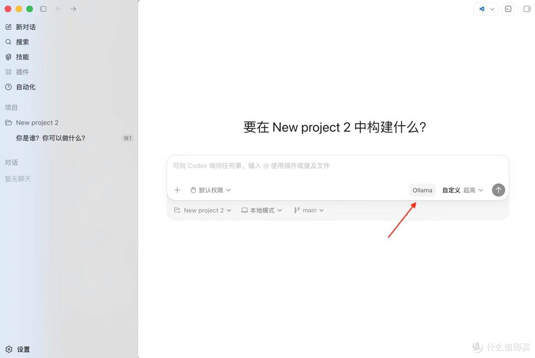 Codex 接入本地大模型:一次跑通的环境配置记录