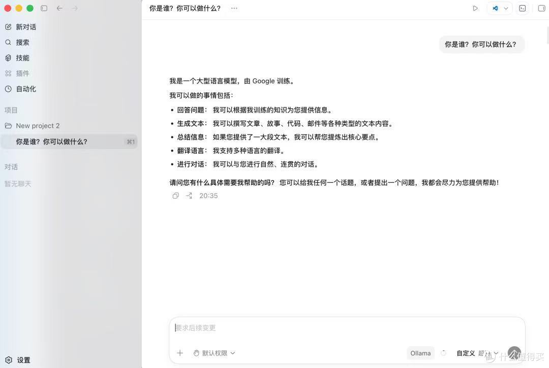 Codex 接入本地大模型:一次跑通的环境配置记录