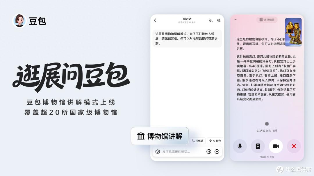 豆包上线博物馆讲解模式,官方合作覆盖超20家头部博物馆