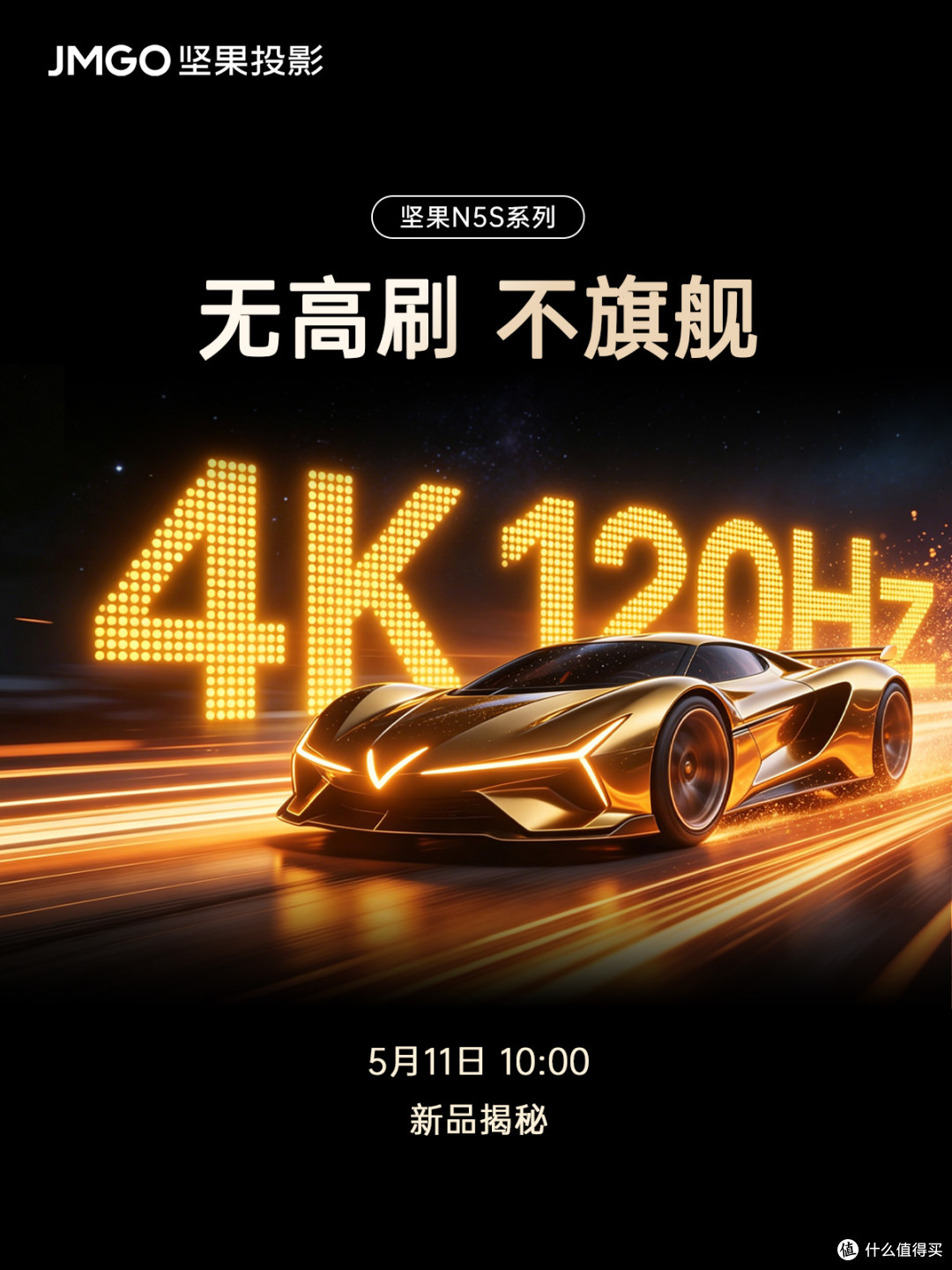 从画质到超频全面升级：坚果N5S系列让清晰与流畅不再二选一