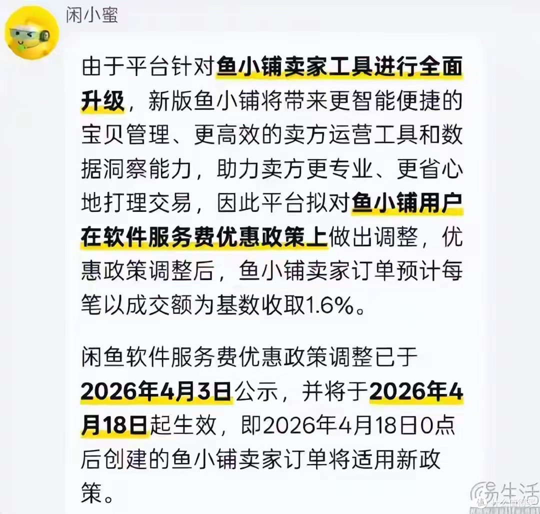 闲鱼再出新规,职业卖家的“马甲”藏不住了