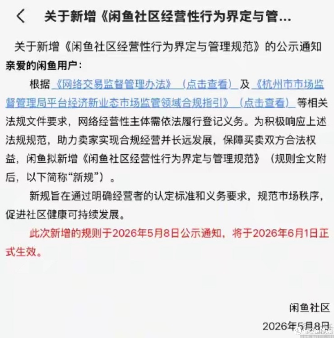 闲鱼再出新规,职业卖家的“马甲”藏不住了