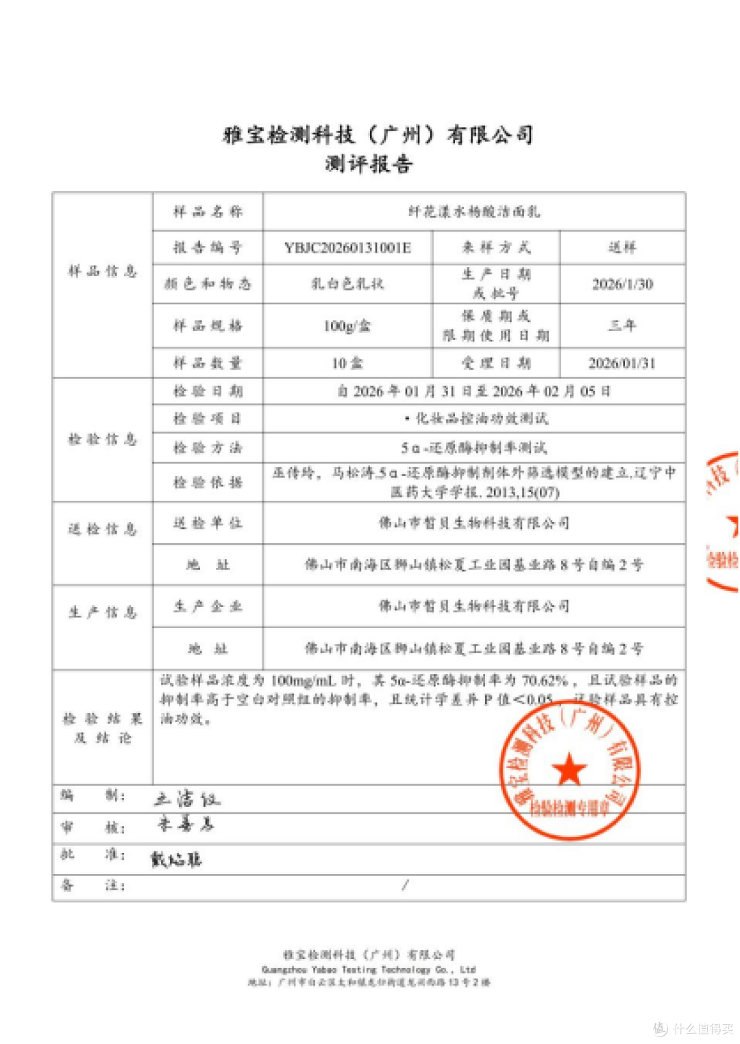控油洗面奶牌子谁最好用?2026控油洗面奶排行榜真实测评