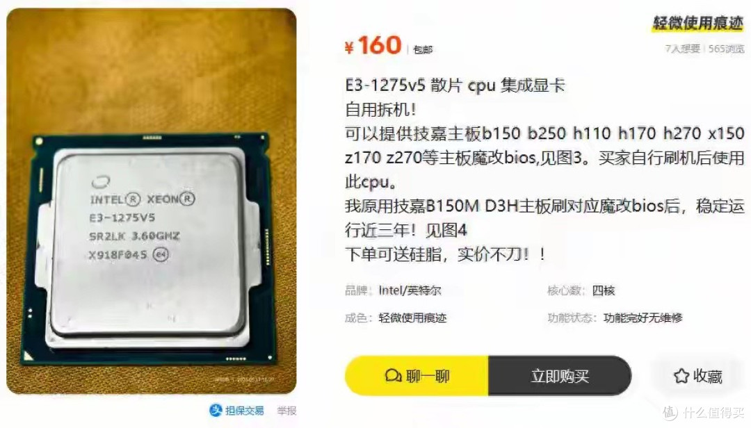 160 元 E3-1275v5 别碰!魔改套路深,老至强就是电子垃圾